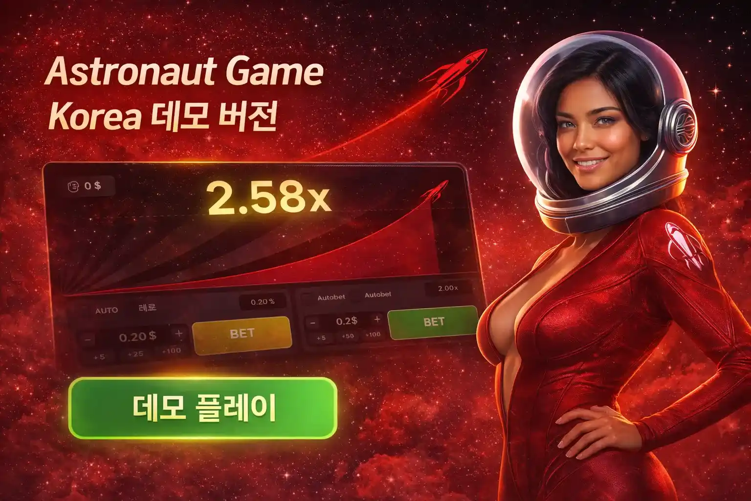 Astronaut Game Korea 데모 버전